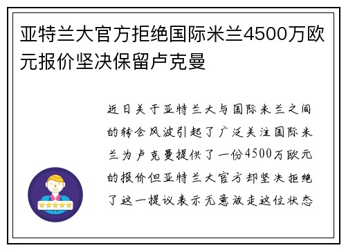 亚特兰大官方拒绝国际米兰4500万欧元报价坚决保留卢克曼 亚特兰大官方拒绝国际米兰4500万欧元报价坚决保留卢克曼