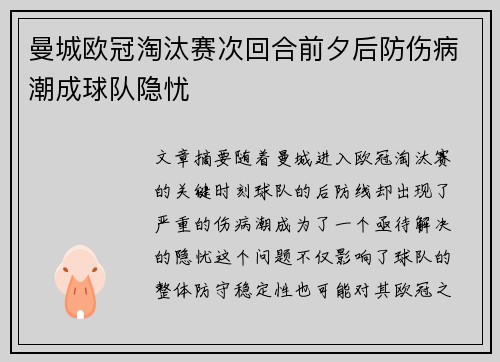 曼城欧冠淘汰赛次回合前夕后防伤病潮成球队隐忧 曼城欧冠淘汰赛次回合前夕后防伤病潮成球队隐忧