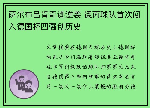 萨尔布吕肯奇迹逆袭 德丙球队首次闯入德国杯四强创历史 萨尔布吕肯奇迹逆袭 德丙球队首次闯入德国杯四强创历史