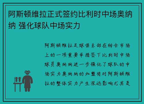 阿斯顿维拉正式签约比利时中场奥纳纳 强化球队中场实力 阿斯顿维拉正式签约比利时中场奥纳纳 强化球队中场实力