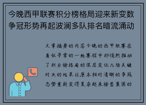 今晚西甲联赛积分榜格局迎来新变数争冠形势再起波澜多队排名暗流涌动 今晚西甲联赛积分榜格局迎来新变数争冠形势再起波澜多队排名暗流涌动